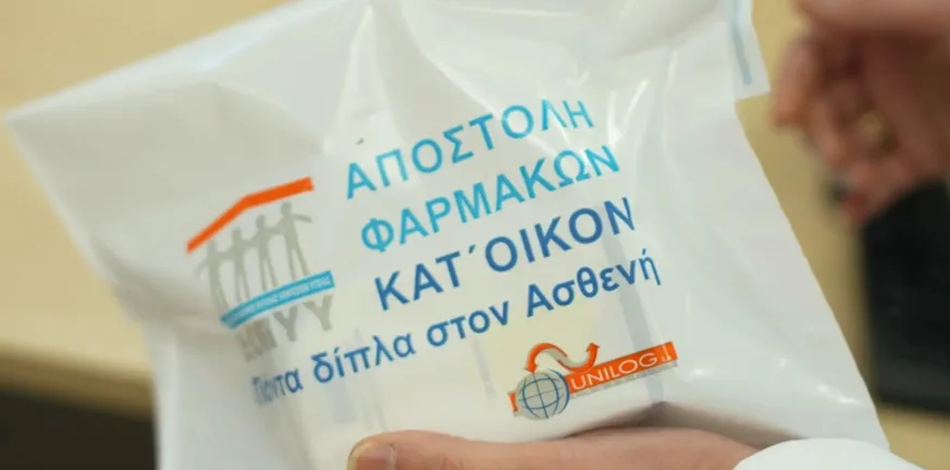 ΕΟΠΥΥ: 141.000 ασθενείς παρέλαβαν φάρμακα κατ’ οίκον το πρώτο τετράμηνο