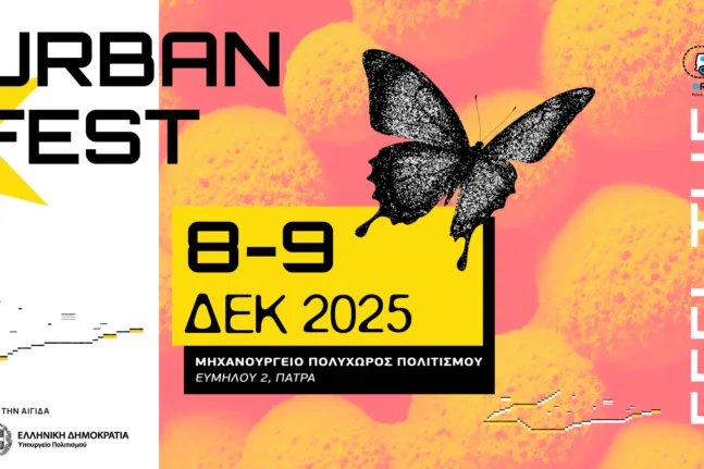 Έρχεται το Urban Fest 2025 by Routelab – Save The Date!