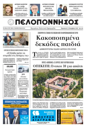 ΠΡΩΤΟΣΕΛΙΔΟ 21/11/2025