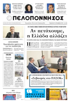 ΠΡΩΤΟΣΕΛΙΔΟ 14/11/2025