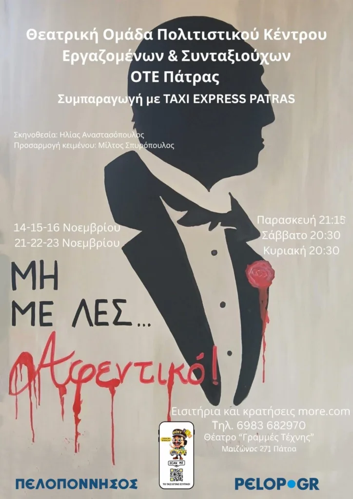 Το Ταξί Express Πάτρας Ανεβάζει… Αυλαία! Συμπαραγωγός σε Νέα Θεατρική Κωμωδία στην Πόλη Το Ταξί Express Πάτρας Ανεβάζει… Αυλαία! Συμπαραγωγός σε Νέα Θεατρική Κωμωδία στην Πόλη