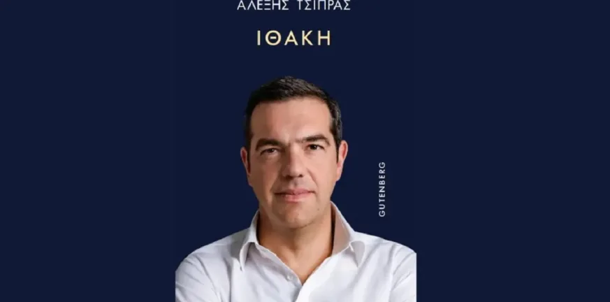 Παρουσίαση του βιβλίου «Ιθάκη» του Αλέξη Τσίπρα στο Θέατρο Παλλάς