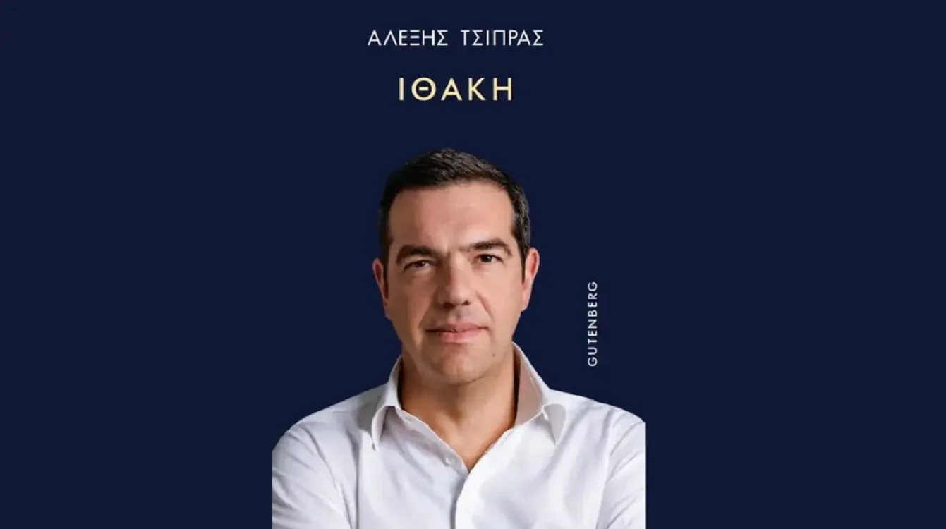 Παρουσίαση του βιβλίου «Ιθάκη» του Αλέξη Τσίπρα στο Θέατρο Παλλάς Παρουσίαση του βιβλίου «Ιθάκη» του Αλέξη Τσίπρα στο Θέατρο Παλλάς