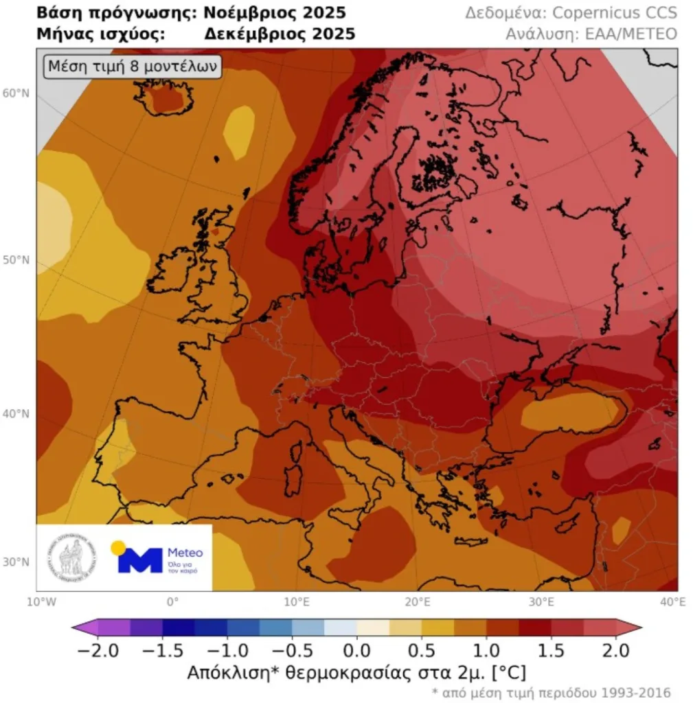 Γιατί ο Δεκέμβριος θα είναι του θερμότερος του κανονικού