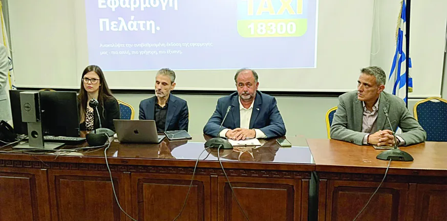 Ταξί Πάτρας 18300: Ψηφιακό άλμα για την εξυπηρέτηση πολιτών