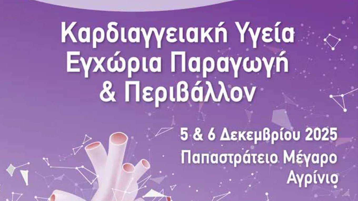 Συνέδριο στο Αγρίνιο: «Καρδιαγγειακή Υγεία, Εγχώρια Παραγωγή & Περιβάλλον» Συνέδριο στο Αγρίνιο: «Καρδιαγγειακή Υγεία, Εγχώρια Παραγωγή & Περιβάλλον»