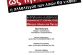 Εκδήλωση στην Πάτρα για την αλληλεγγύη στον Παλαιστινιακό λαό την Παρασκευή 7 Νοεμβρίου