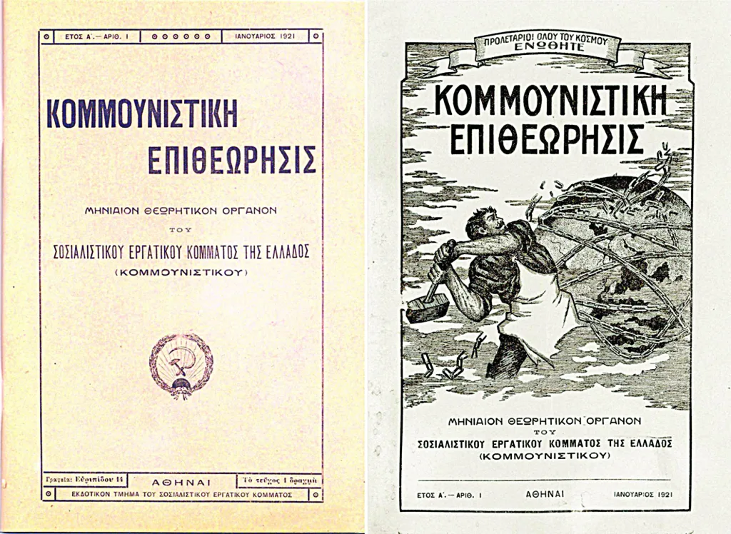 «Ο θρίαμβος του σοσιαλισμού»: Συμπληρώθηκαν 107 χρόνια από την ίδρυση του ΣΕΚΕ, προγόνου του ΚΚΕ «Ο θρίαμβος του σοσιαλισμού»: Συμπληρώθηκαν 107 χρόνια από την ίδρυση του ΣΕΚΕ, προγόνου του ΚΚΕ