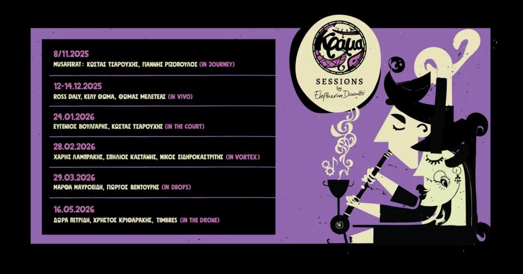 Κράμα Sessions by Eleftheria Daoultzi: Εκεί που η μουσική ξαναγίνεται συνάντηση - Η Ε. Δαουλτζή και ο Α. Κακαρούμπας μιλούν στο pelop.gr