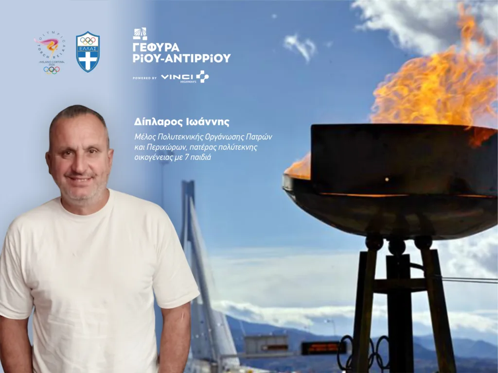 Η Ολυμπιακή Φλόγα στη Γέφυρα Ρίου – Αντιρρίου για τους Χειμερινούς Ολυμπιακούς Αγώνες Μιλάνο – Cortina 2026