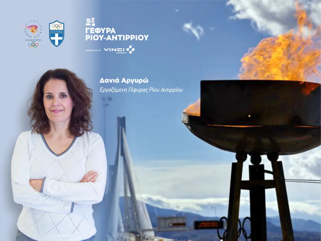 Η Ολυμπιακή Φλόγα στη Γέφυρα Ρίου – Αντιρρίου για τους Χειμερινούς Ολυμπιακούς Αγώνες Μιλάνο – Cortina 2026