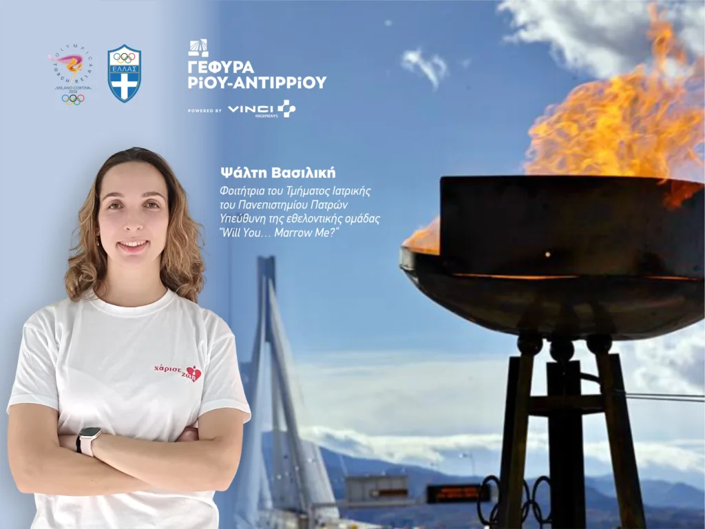 Η Ολυμπιακή Φλόγα στη Γέφυρα Ρίου – Αντιρρίου για τους Χειμερινούς Ολυμπιακούς Αγώνες Μιλάνο – Cortina 2026