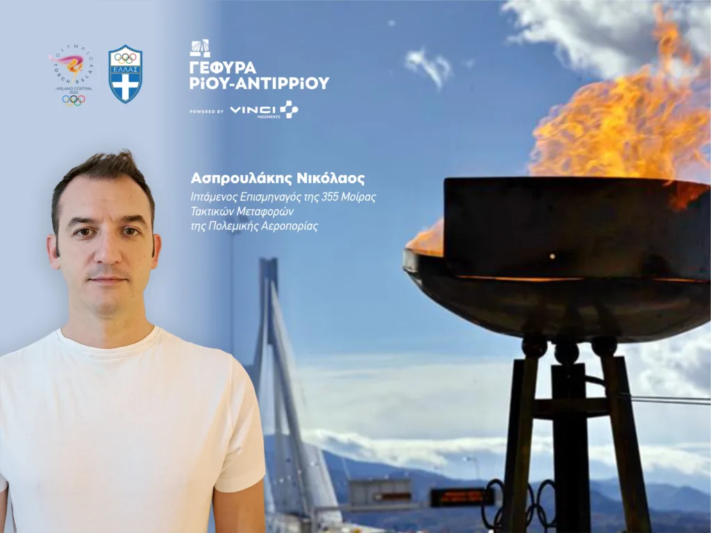 Η Ολυμπιακή Φλόγα στη Γέφυρα Ρίου – Αντιρρίου για τους Χειμερινούς Ολυμπιακούς Αγώνες Μιλάνο – Cortina 2026