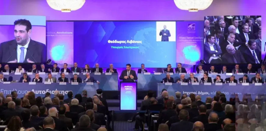 ΚΕΔΕ: Τέλος Νοεμβρίου ο νέος κώδικας για την αυτοδιοίκηση, οι αλλαγές