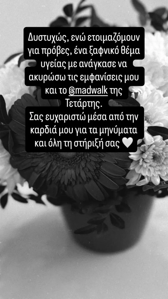 Ο λόγος που η Μαρίνα Σάττι δεν θα εμφανιστεί στο Madwalk 2025