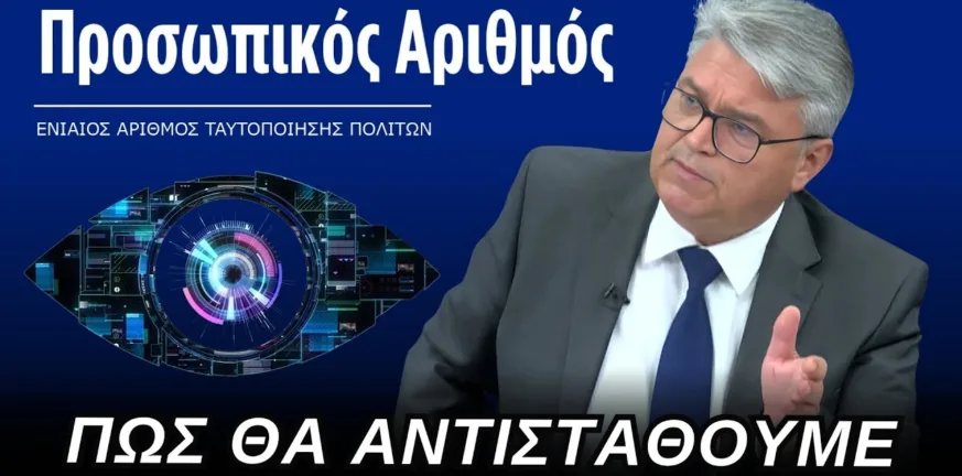 Νατσιός από την Πάτρα: Απειλή ο προσωπικός αριθμός