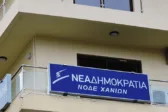 Εκλογές ΔΕΕΠ ΝΔ: Χωρίς κάλπες σε τρεις νομούς της Κρήτης!