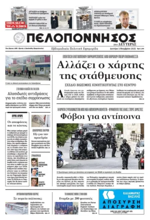 ΠΡΩΤΟΣΕΛΙΔΟ 03/11/2025