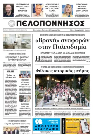 ΠΡΩΤΟΣΕΛΙΔΟ 04/11/2025