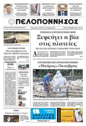 ΠΡΩΤΟΣΕΛΙΔΟ 05/11/2025