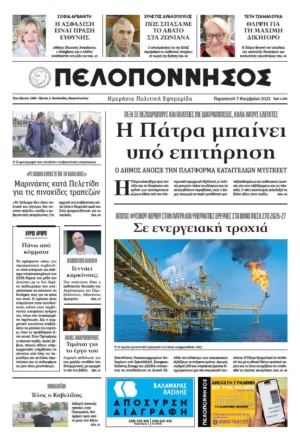 ΠΡΩΤΟΣΕΛΙΔΟ 07/11/2025