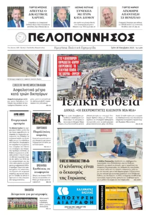 ΠΡΩΤΟΣΕΛΙΔΟ 18/11/2025