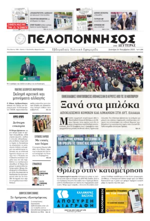 ΠΡΩΤΟΣΕΛΙΔΟ 24/11/2025
