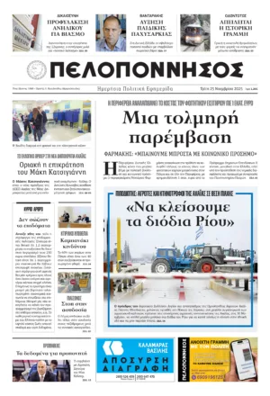 ΠΡΩΤΟΣΕΛΙΔΟ 25/11/2025