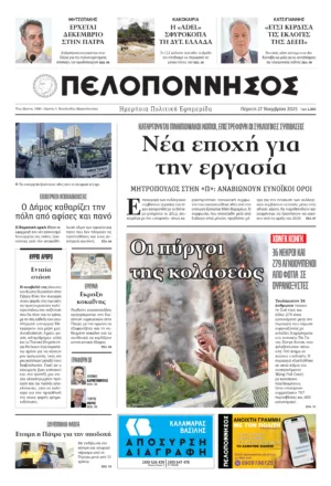 ΠΡΩΤΟΣΕΛΙΔΟ 27/11/2025