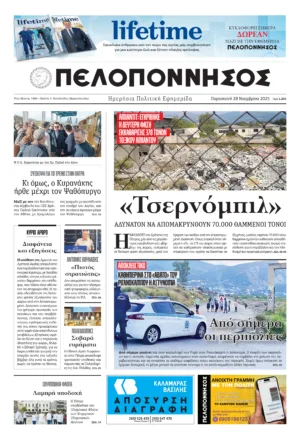 ΠΡΩΤΟΣΕΛΙΔΟ 28/11/2025