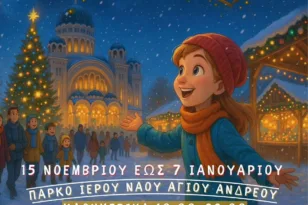 Η Πάτρα φωτίζεται με αγάπη: Άνοιγμα για το φετινό “Πάρκο της Αγάπης” στον Άγιο Ανδρέα