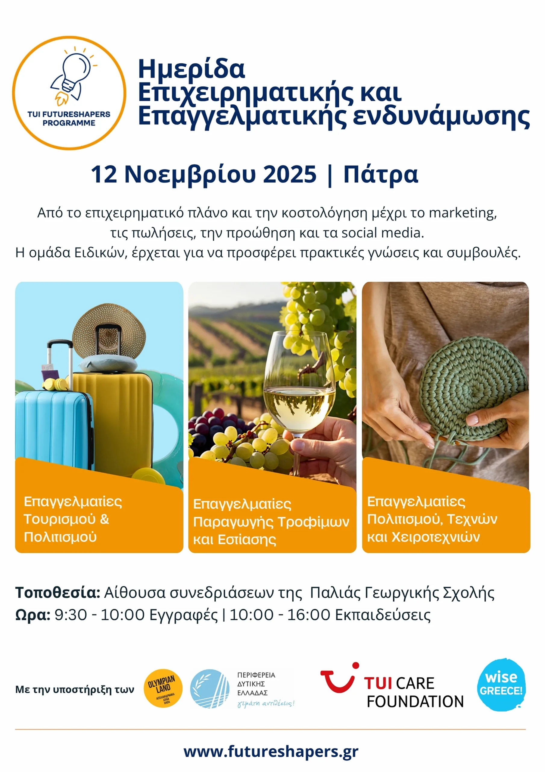 Η Περιφέρεια Δυτικής Ελλάδας ενδυναμώνει τους επαγγελματίες: Ημερίδα για γνώση, δεξιότητες και βιώσιμη ανάπτυξη στην Πάτρα Η Περιφέρεια Δυτικής Ελλάδας ενδυναμώνει τους επαγγελματίες: Ημερίδα για γνώση, δεξιότητες και βιώσιμη ανάπτυξη στην Πάτρα