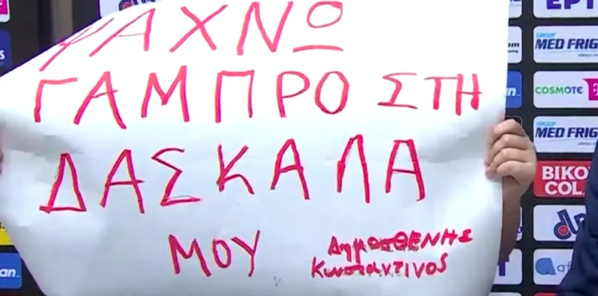 «Ψάχνω γαμπρό στη δασκάλα μου»! Το...προξενιό του Δημοσθένη από την Κεφαλονιά