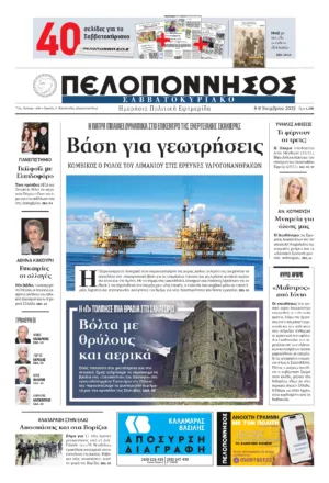 ΠΡΩΤΟΣΕΛΙΔΟ 08-09/11/2025