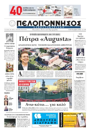 ΠΡΩΤΟΣΕΛΙΔΟ 15 11 2025