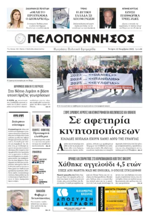 Πρωτοσέλιδο 12/11/2025