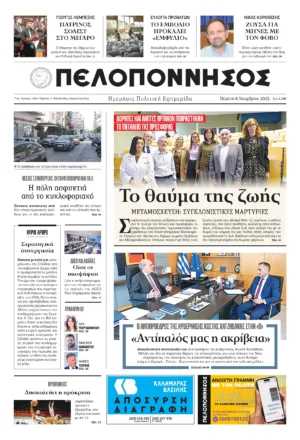 ΠΡΩΤΟΣΕΛΙΔΟ 06/11/2025