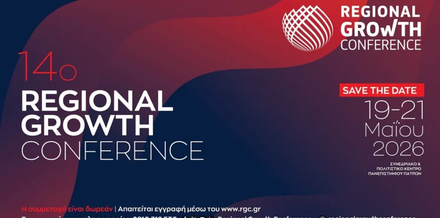 Πάτρα: Το Regional Growth Conference επιστρέφει το 2026 - Τρεις ημέρες διαλόγου, καινοτομίας και προοπτικής