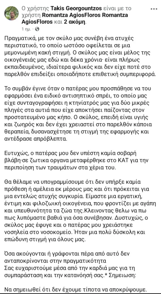 Καλαμάτα: «Ήταν μια κακή στιγμή»: Η εξήγηση του γιου για το περιστατικό με το ροτβάιλερ