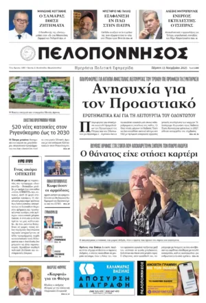 ΠΡΩΤΟΣΕΛΙΔΟ 13/11/2025