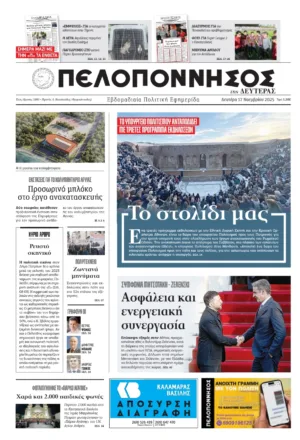 ΠΡΩΤΟΣΕΛΙΔΟ 17/11/2025