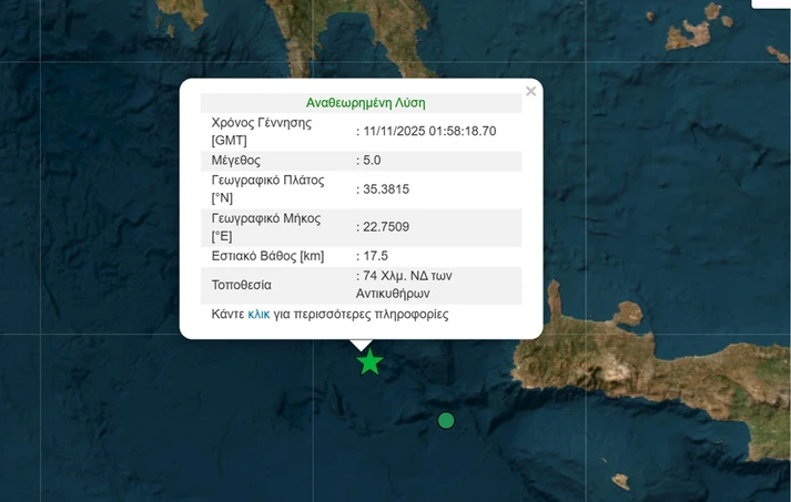 Δυνατός σεισμός ανοιχτά της Κρήτης, δηλώσεις Λέκκα ΦΩΤΟ