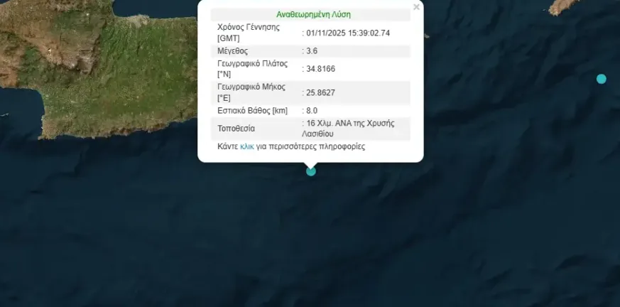 Κουνήθηκαν στο Λασίθι, σεισμός σε εστιακό βάθος 8 χιλιομέτρων Κουνήθηκαν στο Λασίθι, σεισμός σε εστιακό βάθος 8 χιλιομέτρων