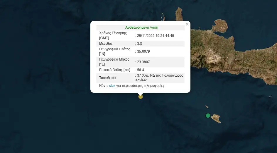 Αυτός ο σεισμός ταρακούνησε και ανησύχησε τα Χανιά
