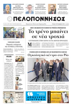 ΠΡΩΤΟΣΕΛΙΔΟ 26/11/2025