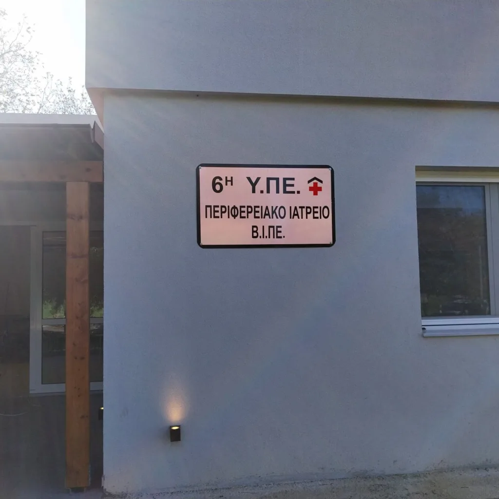 Πάτρα: Σπιρομετρήσεις εργαζομένων στο νέο Περιφερειακό Ιατρείο της ΒΙΠΕ ΦΩΤΟ