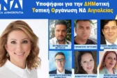 ΝΔ Αιγιάλειας: Αυτό είναι το «οπλοστάσιο» της Ελισσάβετ Πίκουλα-Μπομποτσιάρη