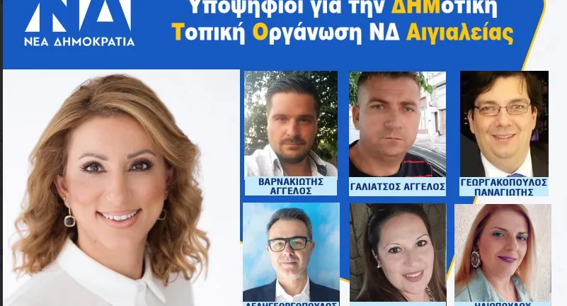 ΝΔ Αιγιάλειας: Αυτό είναι το «οπλοστάσιο» της Ελισσάβετ Πίκουλα-Μπομποτσιάρη