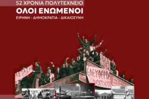 Το μήνυμα του ΣΥΡΙΖΑ για την επέτειο του Πολυτεχνείου