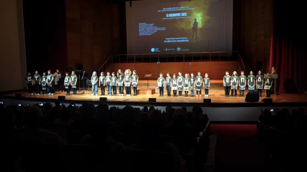 Πάτρα: Μικροί μαθητές ένωσαν φωνές ελπίδας στη φιλανθρωπική συναυλία για τις πυρόπληκτες περιοχές